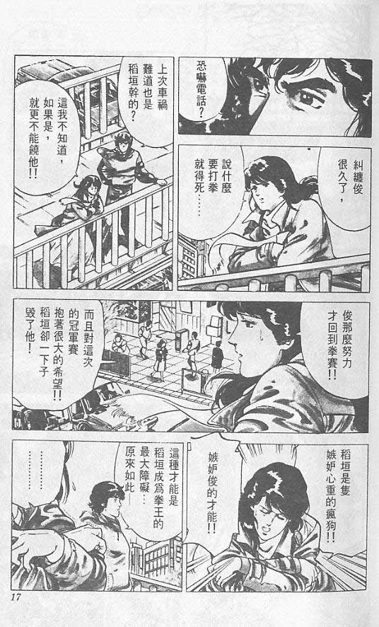 《城市猎人》漫画最新章节第1卷免费下拉式在线观看章节第【13】张图片