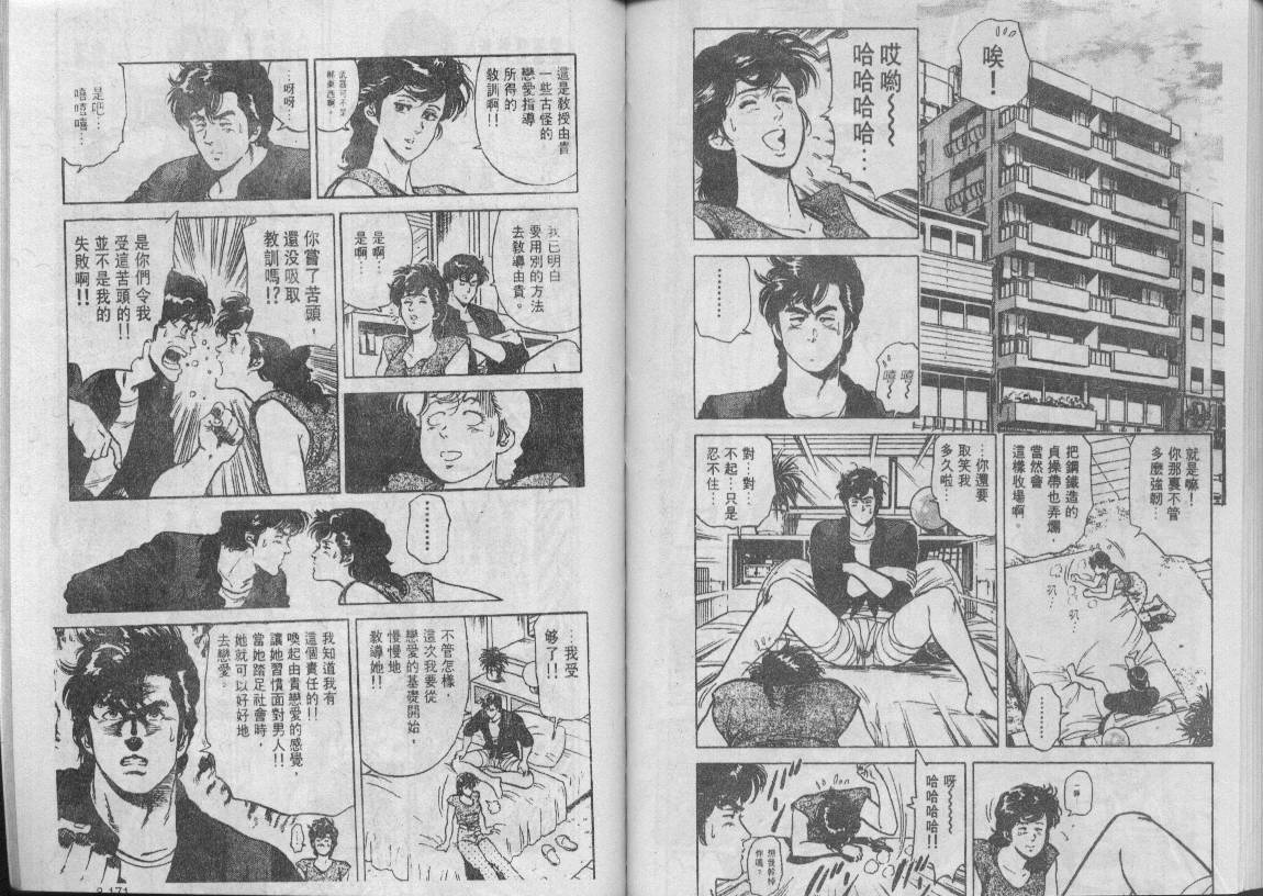 《城市猎人》漫画最新章节第8卷免费下拉式在线观看章节第【85】张图片