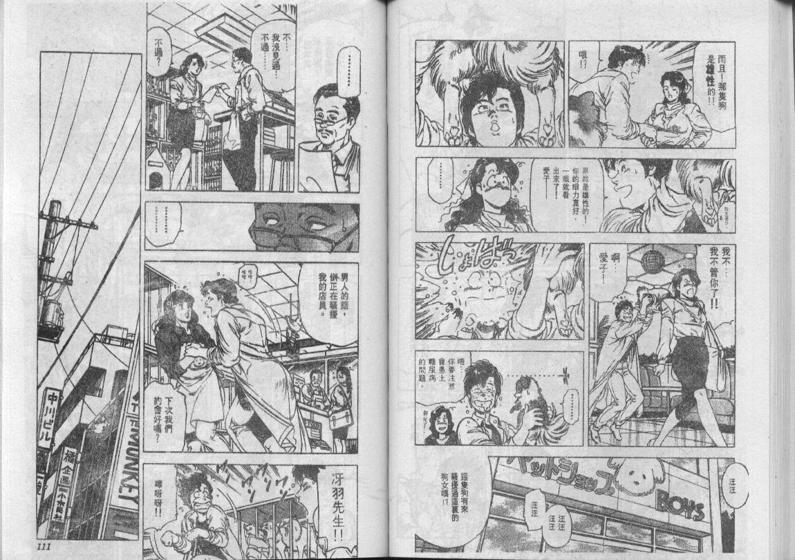 《城市猎人》漫画最新章节第22卷免费下拉式在线观看章节第【56】张图片