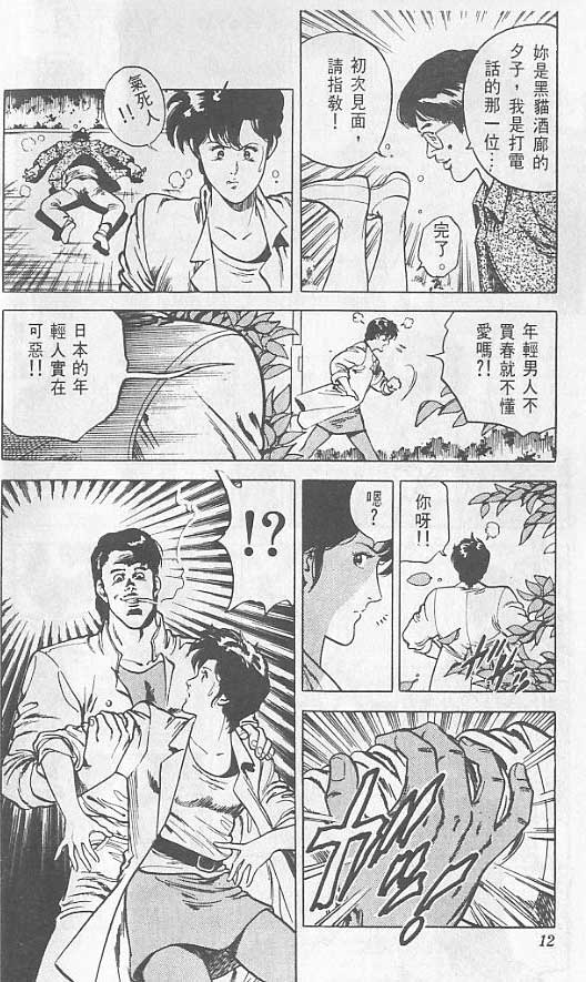 《城市猎人》漫画最新章节第2卷免费下拉式在线观看章节第【8】张图片