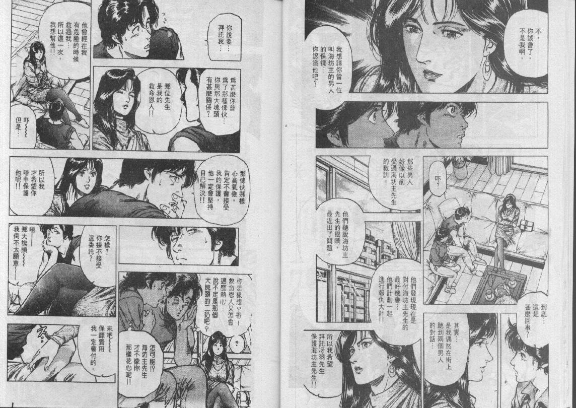 《城市猎人》漫画最新章节第31卷免费下拉式在线观看章节第【86】张图片