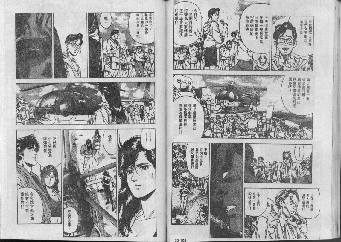 《城市猎人》漫画最新章节第30卷免费下拉式在线观看章节第【38】张图片