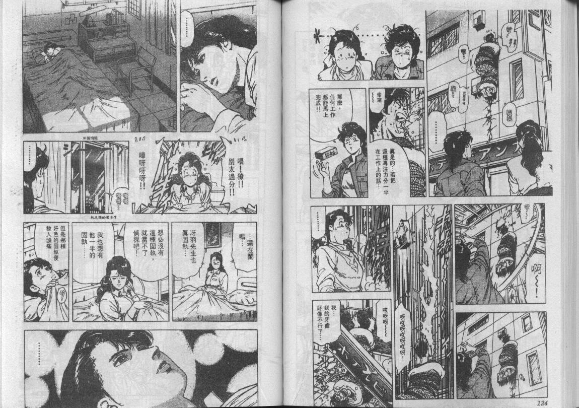 《城市猎人》漫画最新章节第22卷免费下拉式在线观看章节第【62】张图片