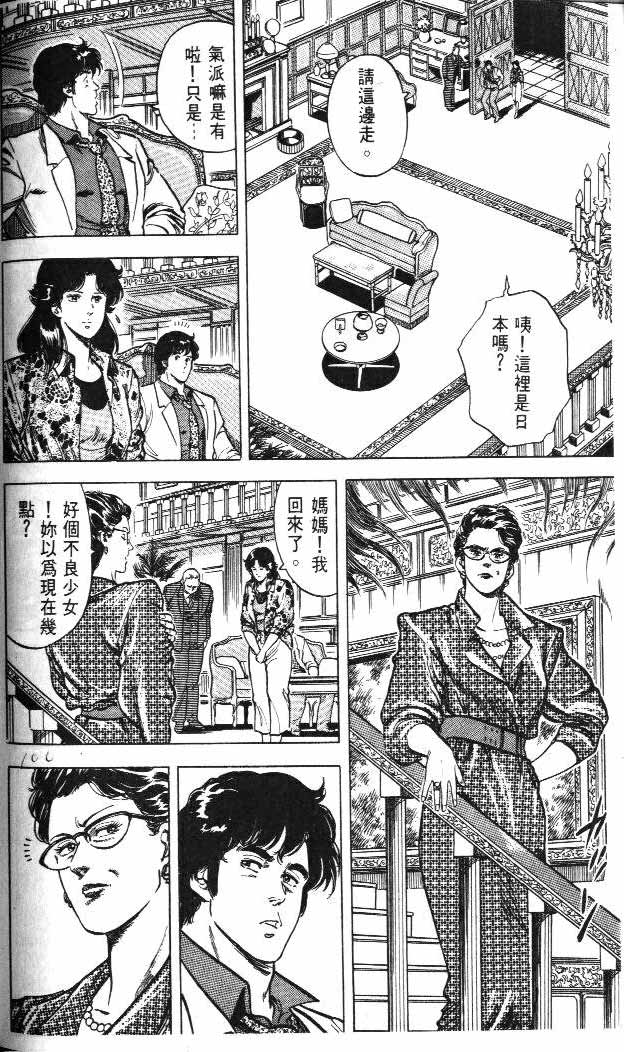 《城市猎人》漫画最新章节第4卷免费下拉式在线观看章节第【94】张图片