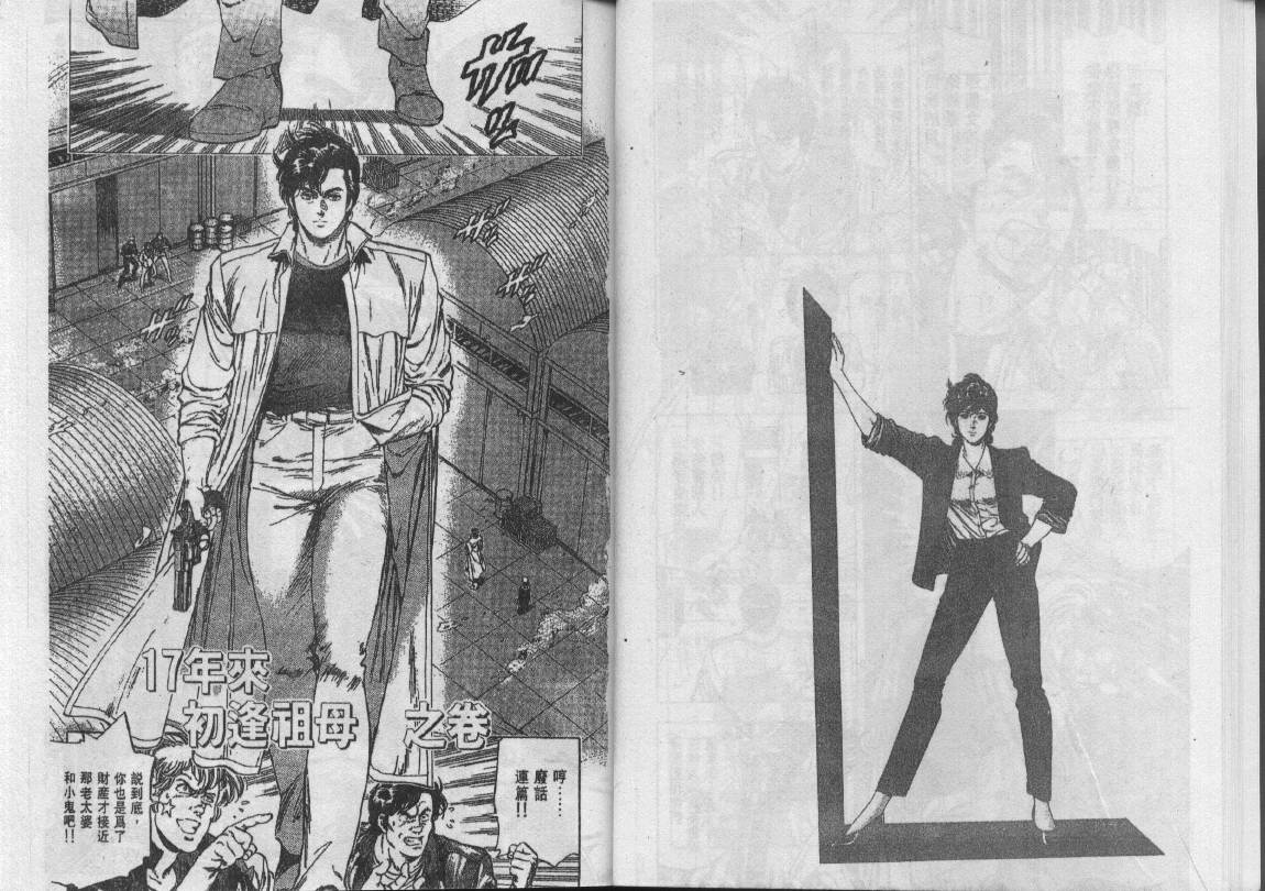 《城市猎人》漫画最新章节第22卷免费下拉式在线观看章节第【23】张图片