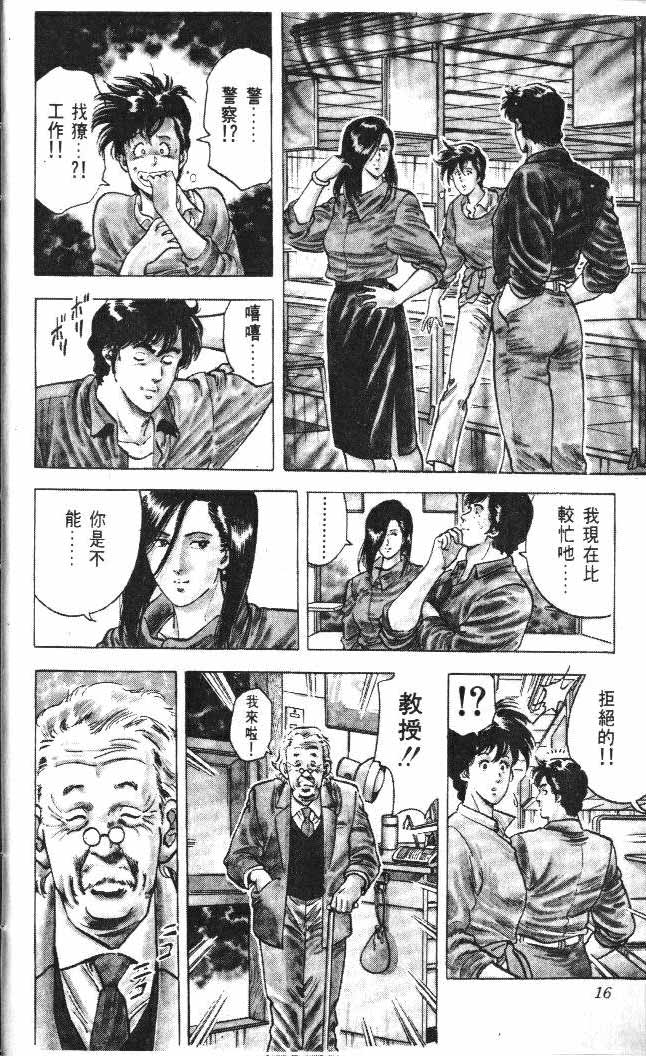 《城市猎人》漫画最新章节第5卷免费下拉式在线观看章节第【11】张图片