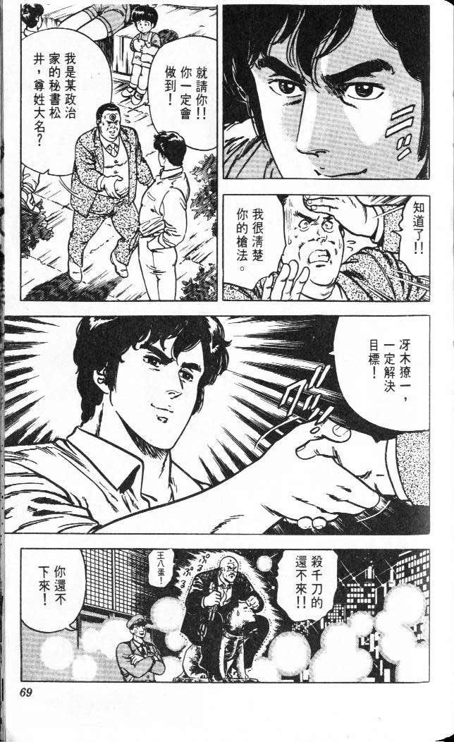 《城市猎人》漫画最新章节第3卷免费下拉式在线观看章节第【63】张图片