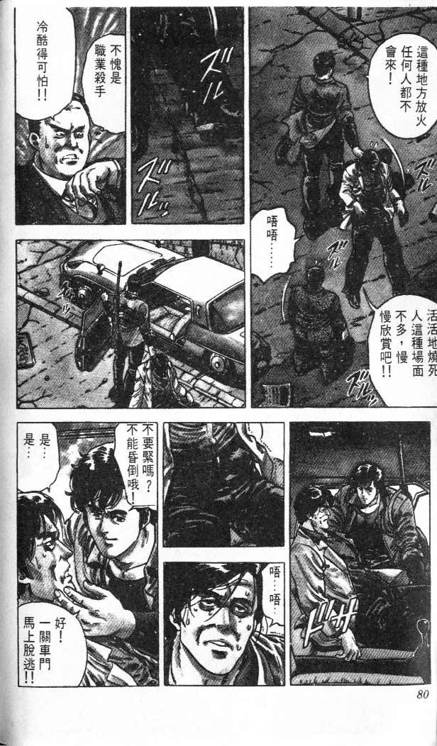 《城市猎人》漫画最新章节第3卷免费下拉式在线观看章节第【74】张图片