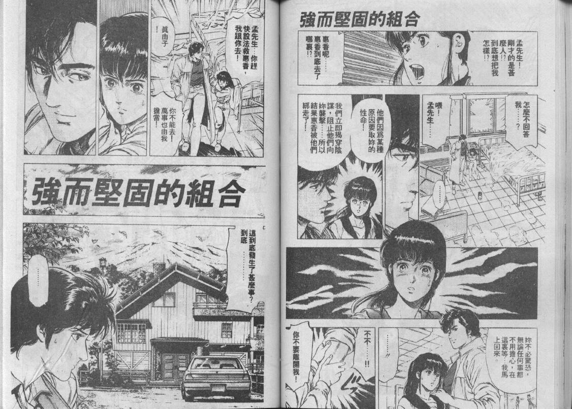 《城市猎人》漫画最新章节第26卷免费下拉式在线观看章节第【59】张图片