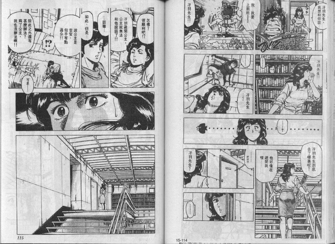 《城市猎人》漫画最新章节第15卷免费下拉式在线观看章节第【57】张图片