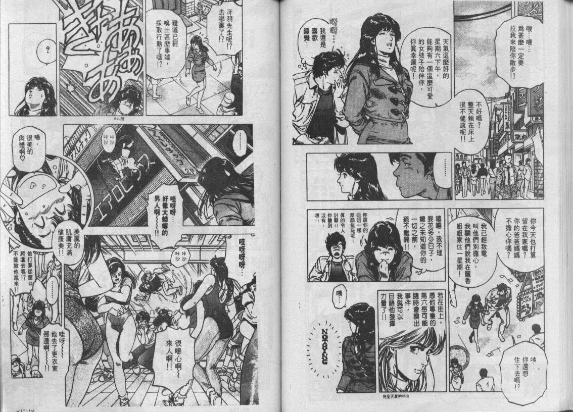 《城市猎人》漫画最新章节第31卷免费下拉式在线观看章节第【39】张图片