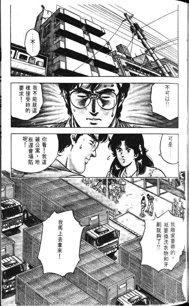 《城市猎人》漫画最新章节第4卷免费下拉式在线观看章节第【103】张图片