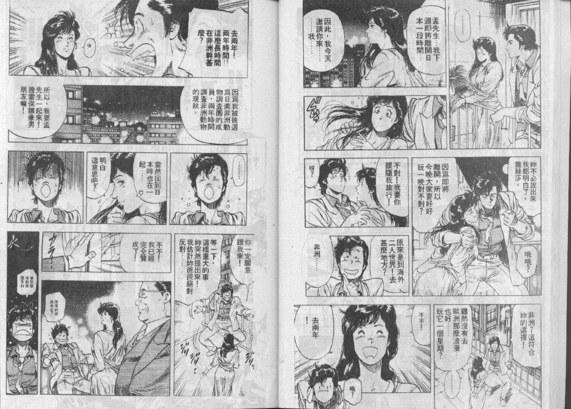 《城市猎人》漫画最新章节第26卷免费下拉式在线观看章节第【11】张图片