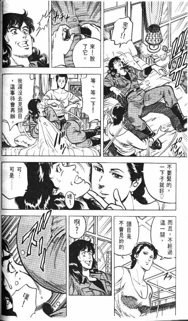 《城市猎人》漫画最新章节第5卷免费下拉式在线观看章节第【88】张图片