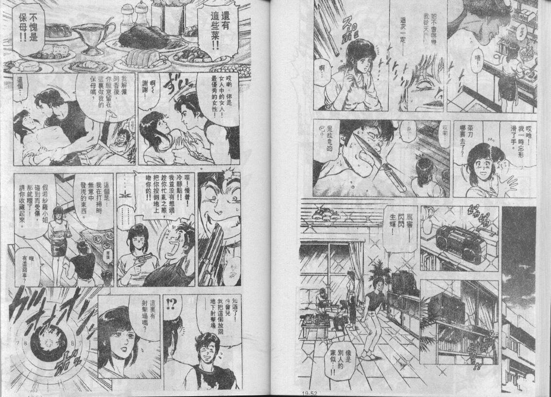 《城市猎人》漫画最新章节第19卷免费下拉式在线观看章节第【27】张图片