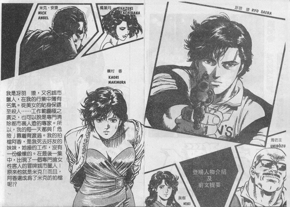 《城市猎人》漫画最新章节第35卷免费下拉式在线观看章节第【3】张图片