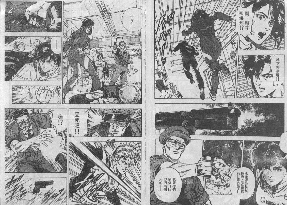 《城市猎人》漫画最新章节第35卷免费下拉式在线观看章节第【51】张图片