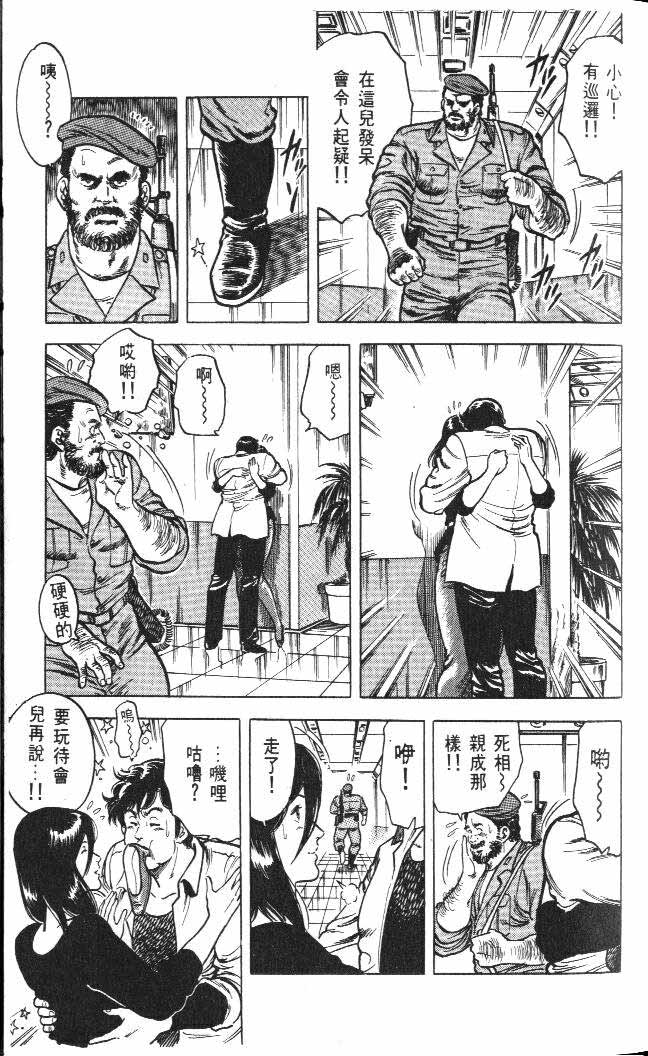 《城市猎人》漫画最新章节第5卷免费下拉式在线观看章节第【33】张图片