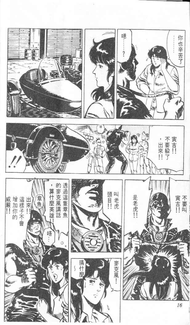 《城市猎人》漫画最新章节第3卷免费下拉式在线观看章节第【12】张图片