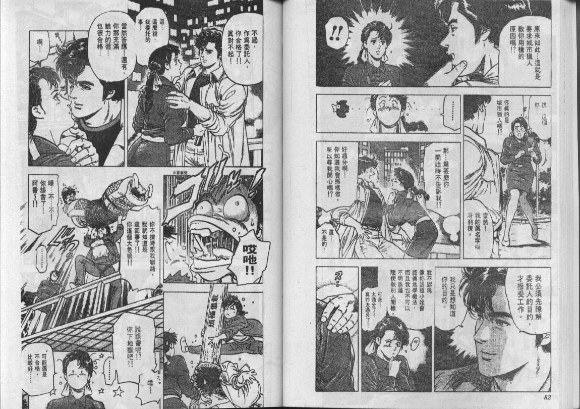 《城市猎人》漫画最新章节第22卷免费下拉式在线观看章节第【42】张图片