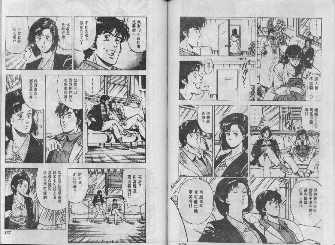 《城市猎人》漫画最新章节第6卷免费下拉式在线观看章节第【68】张图片