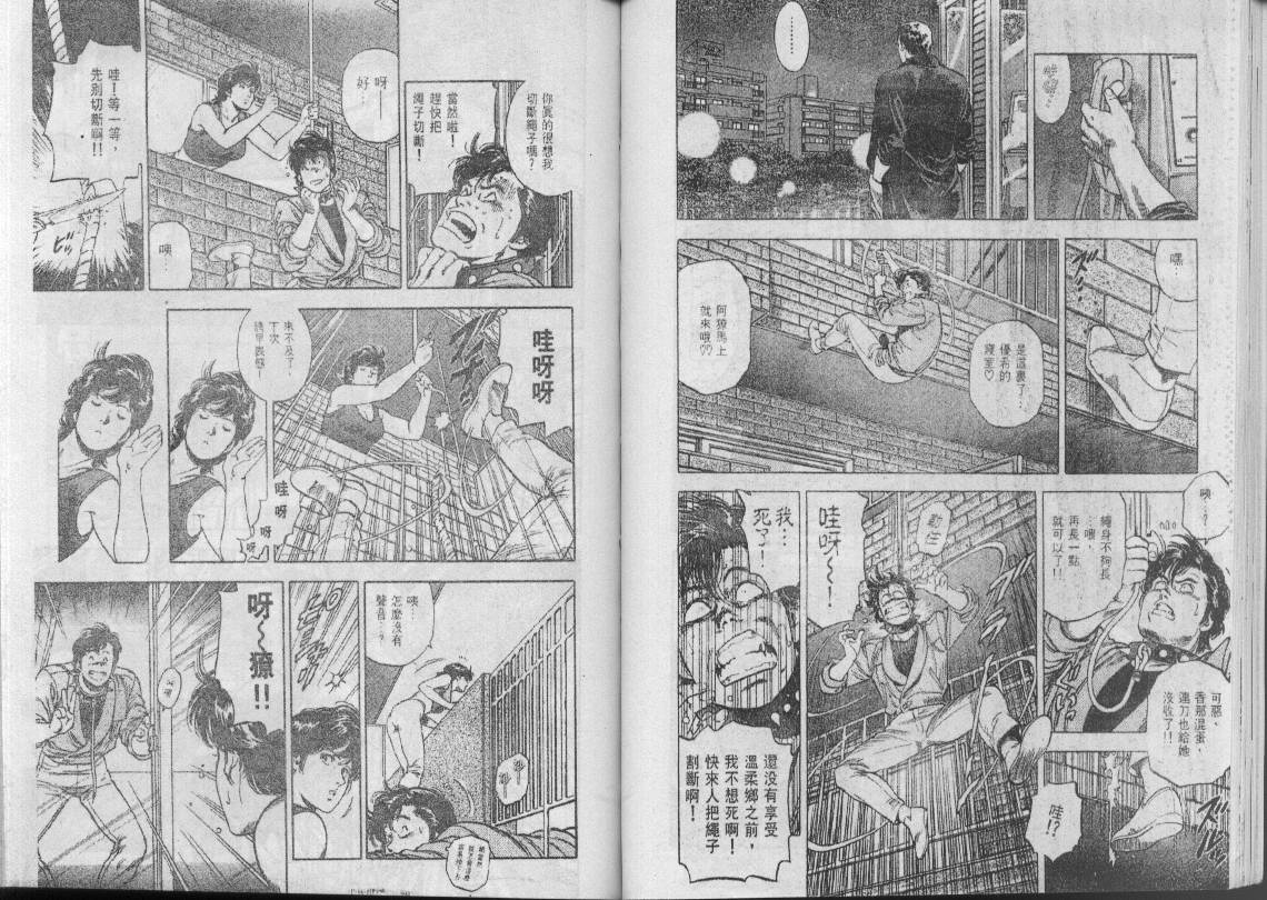 《城市猎人》漫画最新章节第30卷免费下拉式在线观看章节第【19】张图片