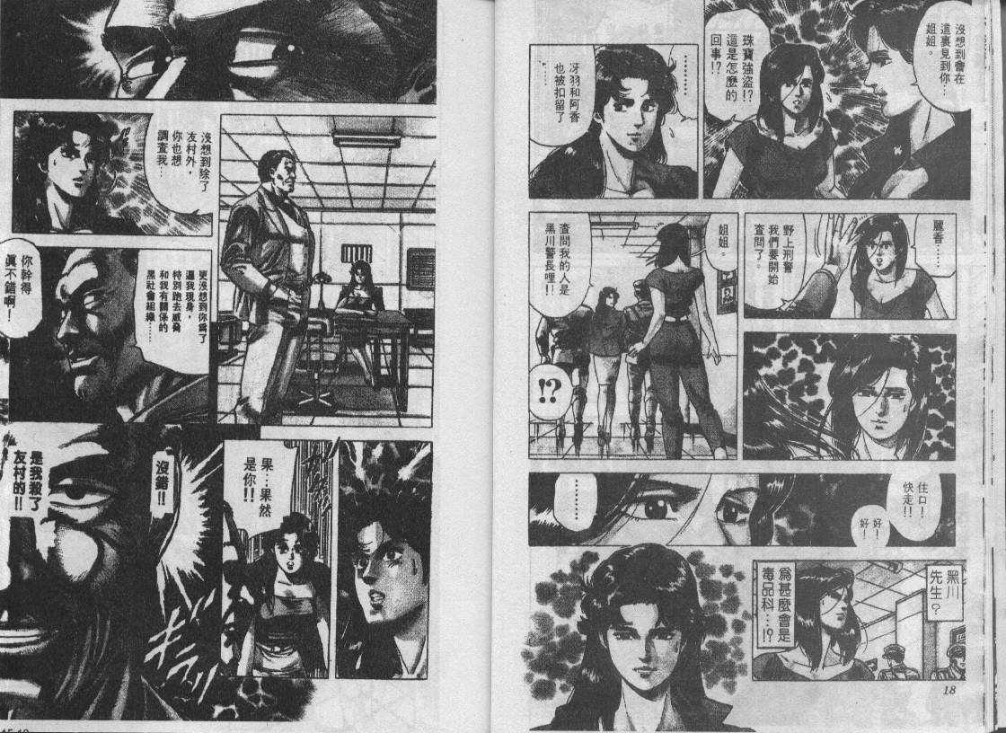 《城市猎人》漫画最新章节第15卷免费下拉式在线观看章节第【10】张图片