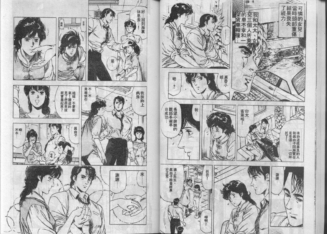 《城市猎人》漫画最新章节第26卷免费下拉式在线观看章节第【20】张图片