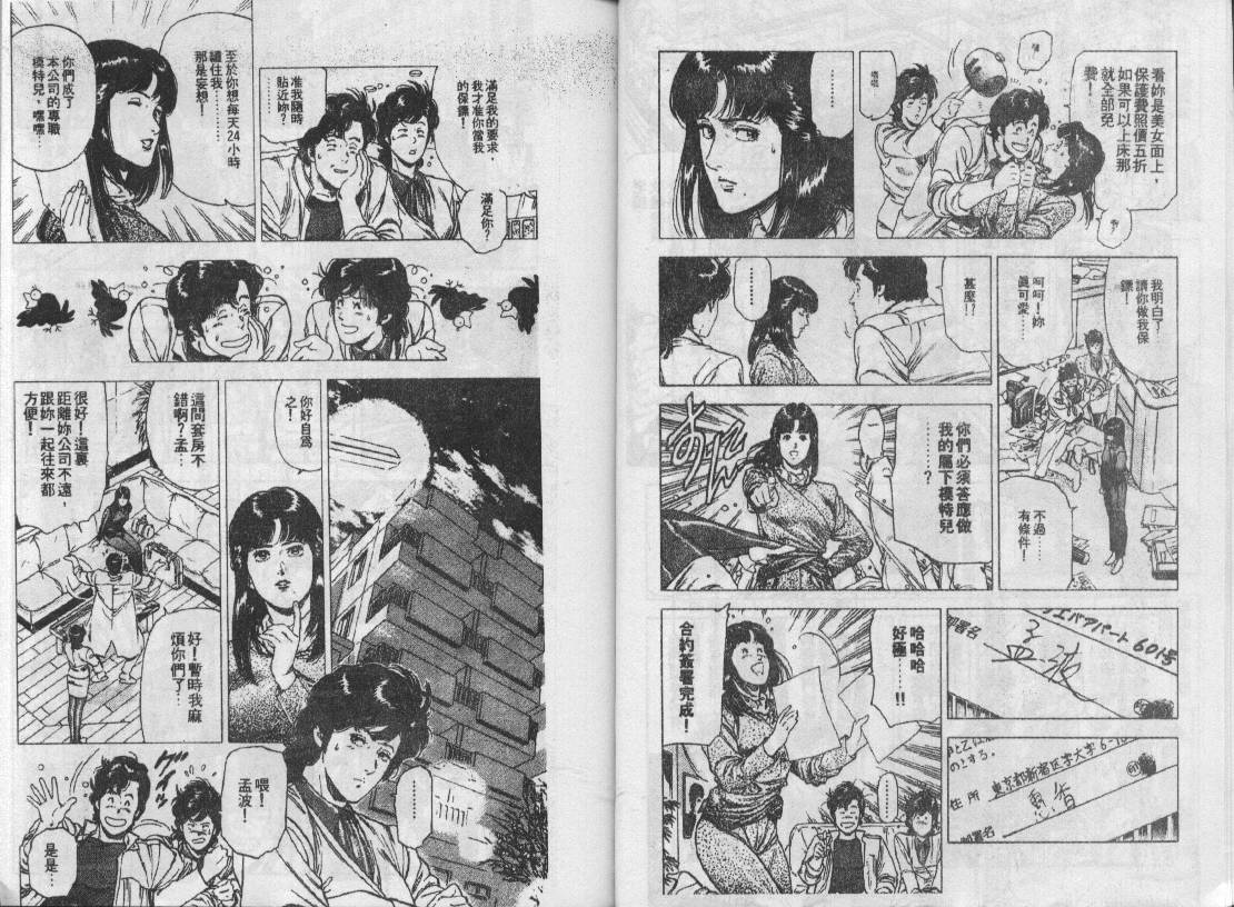 《城市猎人》漫画最新章节第27卷免费下拉式在线观看章节第【8】张图片