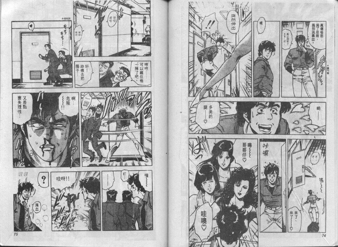 《城市猎人》漫画最新章节第6卷免费下拉式在线观看章节第【38】张图片