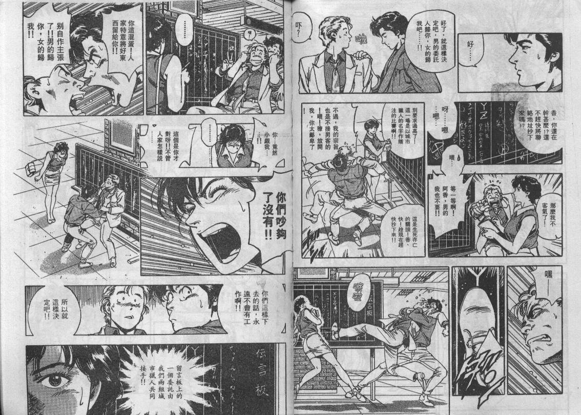《城市猎人》漫画最新章节第35卷免费下拉式在线观看章节第【9】张图片