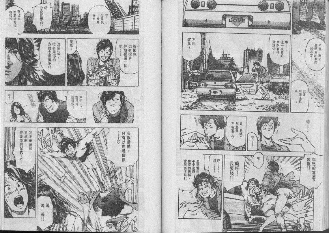 《城市猎人》漫画最新章节第30卷免费下拉式在线观看章节第【65】张图片