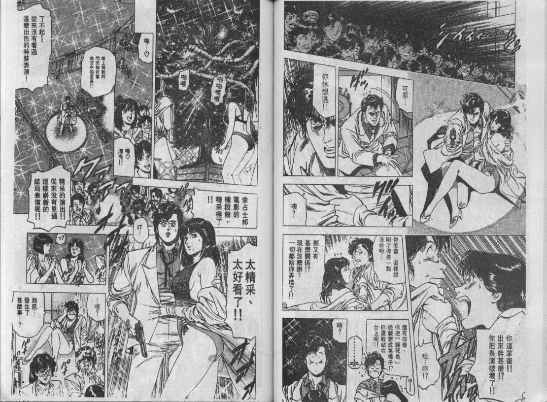 《城市猎人》漫画最新章节第27卷免费下拉式在线观看章节第【31】张图片