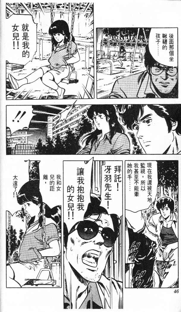 《城市猎人》漫画最新章节第3卷免费下拉式在线观看章节第【41】张图片