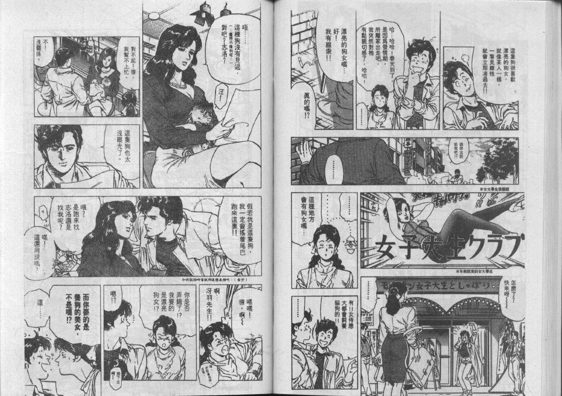 《城市猎人》漫画最新章节第22卷免费下拉式在线观看章节第【55】张图片