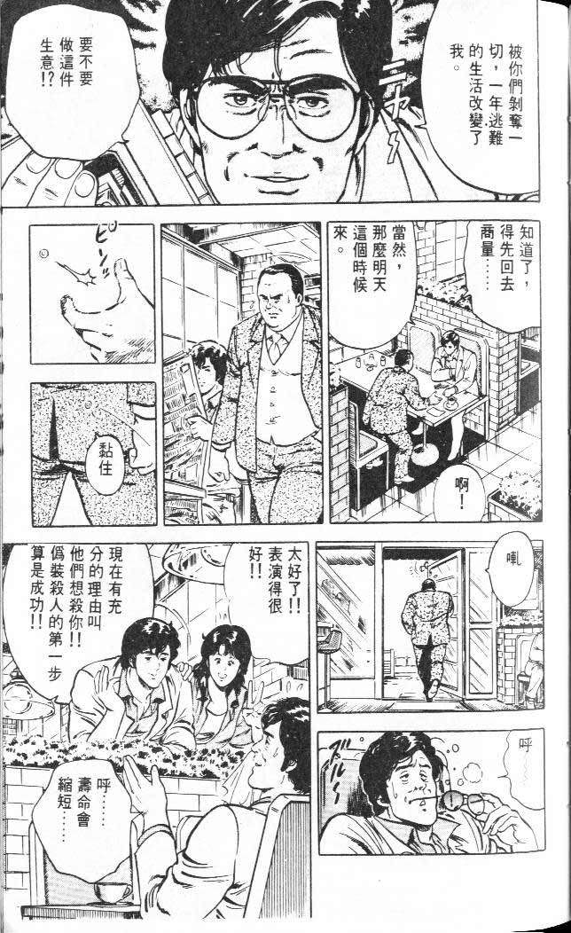 《城市猎人》漫画最新章节第3卷免费下拉式在线观看章节第【48】张图片