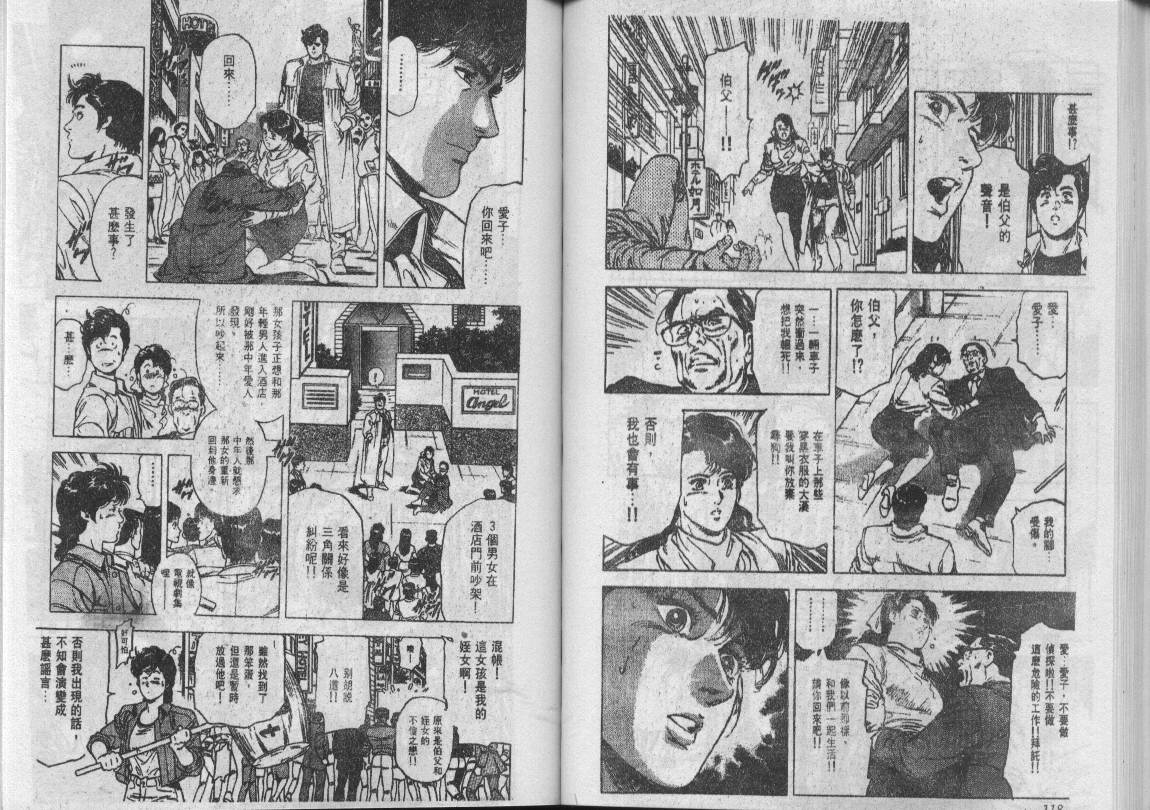 《城市猎人》漫画最新章节第22卷免费下拉式在线观看章节第【59】张图片