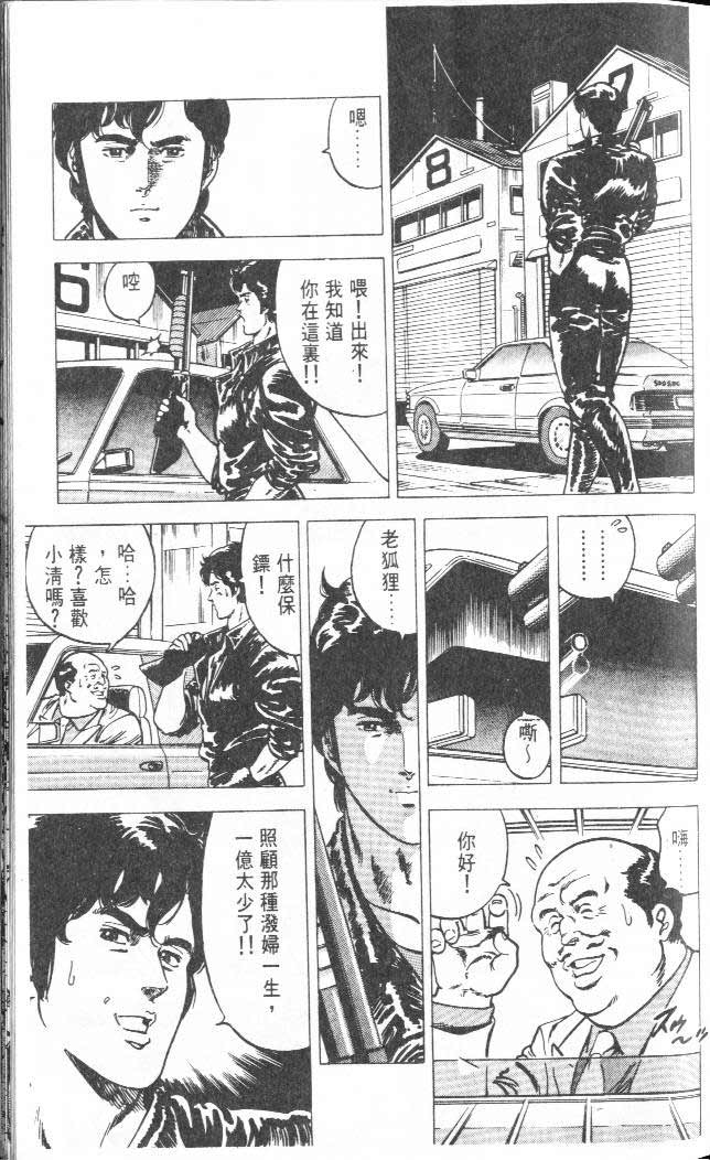 《城市猎人》漫画最新章节第3卷免费下拉式在线观看章节第【21】张图片