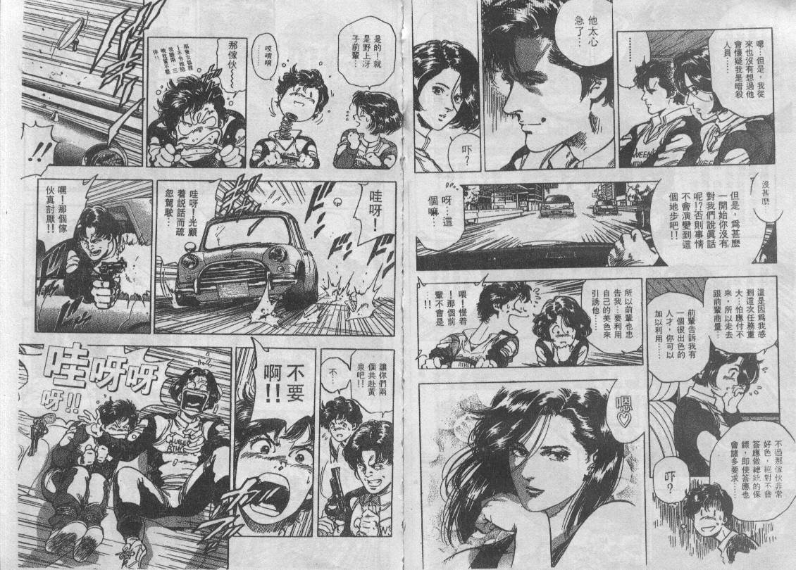 《城市猎人》漫画最新章节第35卷免费下拉式在线观看章节第【55】张图片