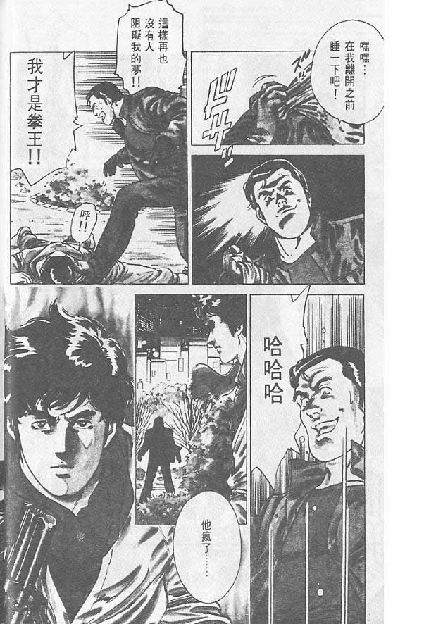 《城市猎人》漫画最新章节第1卷免费下拉式在线观看章节第【20】张图片