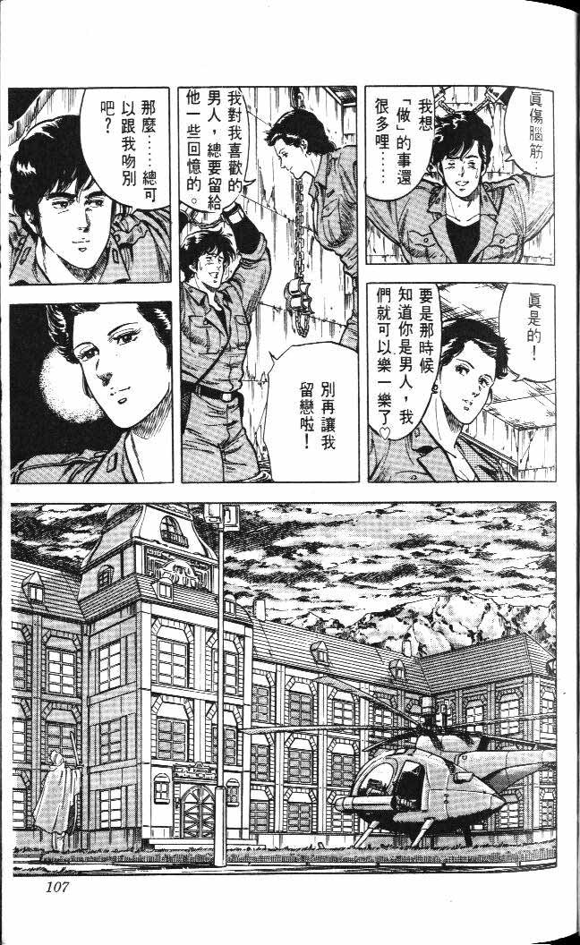 《城市猎人》漫画最新章节第5卷免费下拉式在线观看章节第【99】张图片