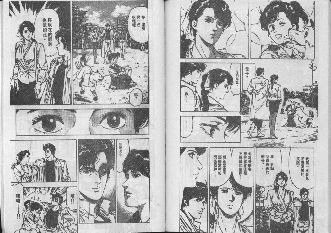 《城市猎人》漫画最新章节第22卷免费下拉式在线观看章节第【85】张图片