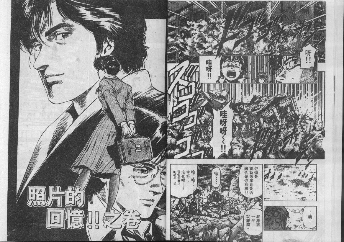 《城市猎人》漫画最新章节第32卷免费下拉式在线观看章节第【69】张图片