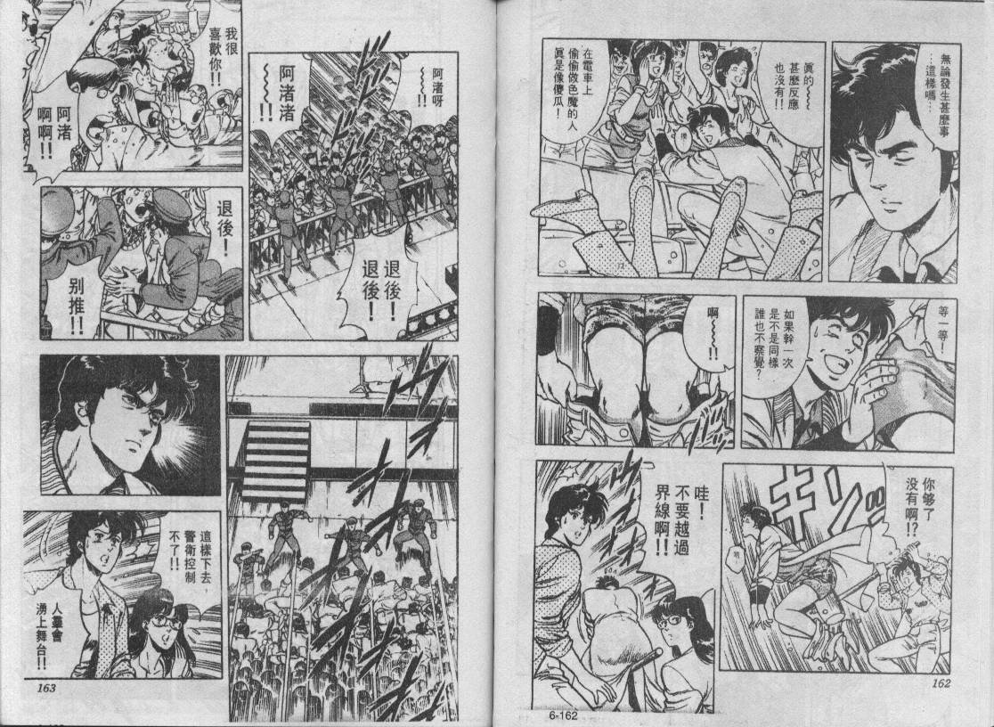 《城市猎人》漫画最新章节第6卷免费下拉式在线观看章节第【81】张图片