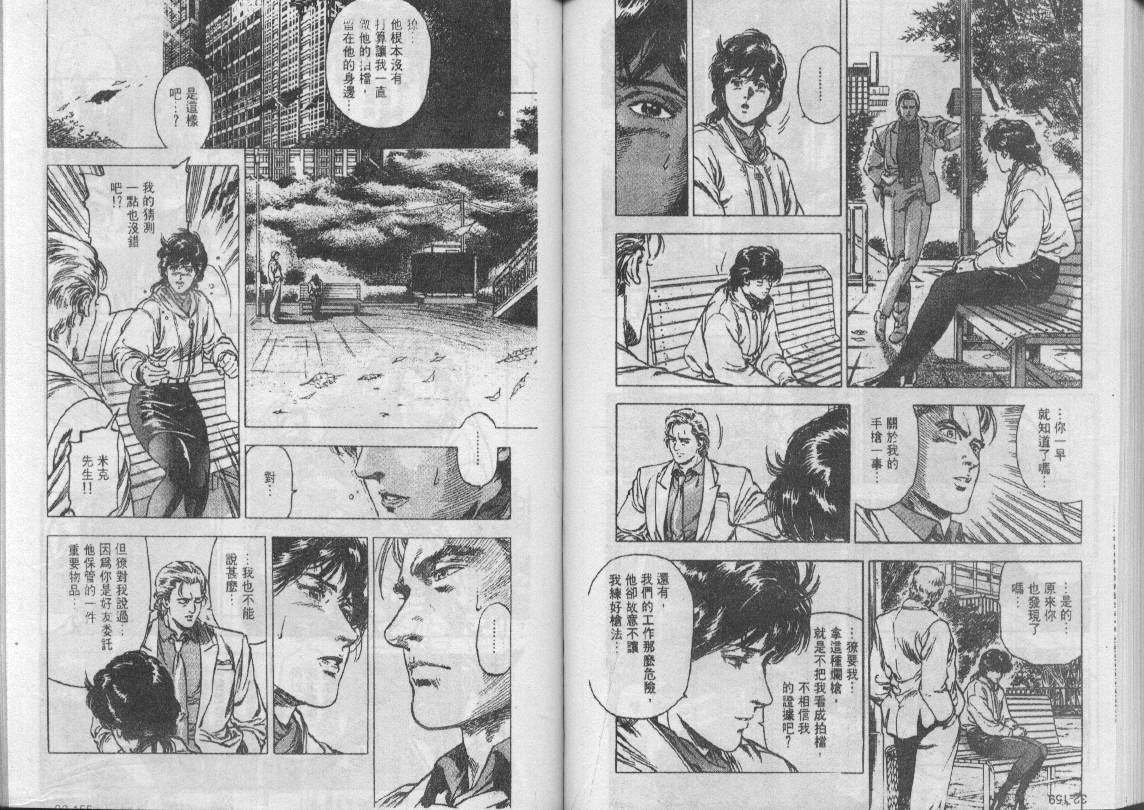 《城市猎人》漫画最新章节第32卷免费下拉式在线观看章节第【45】张图片