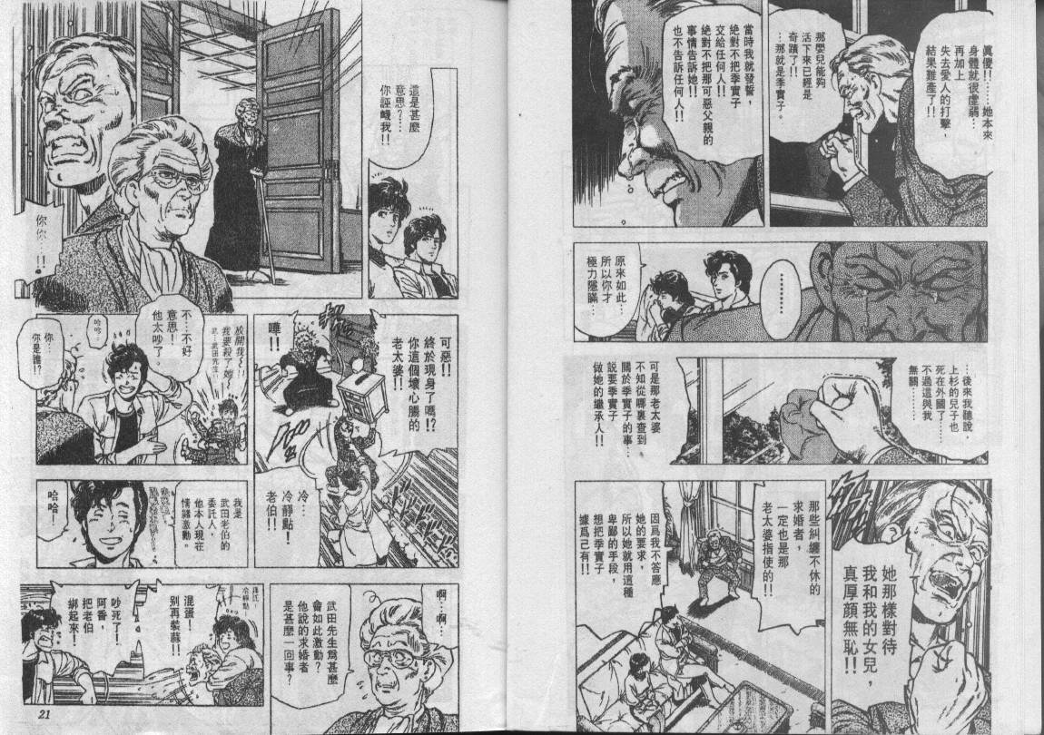 《城市猎人》漫画最新章节第22卷免费下拉式在线观看章节第【11】张图片