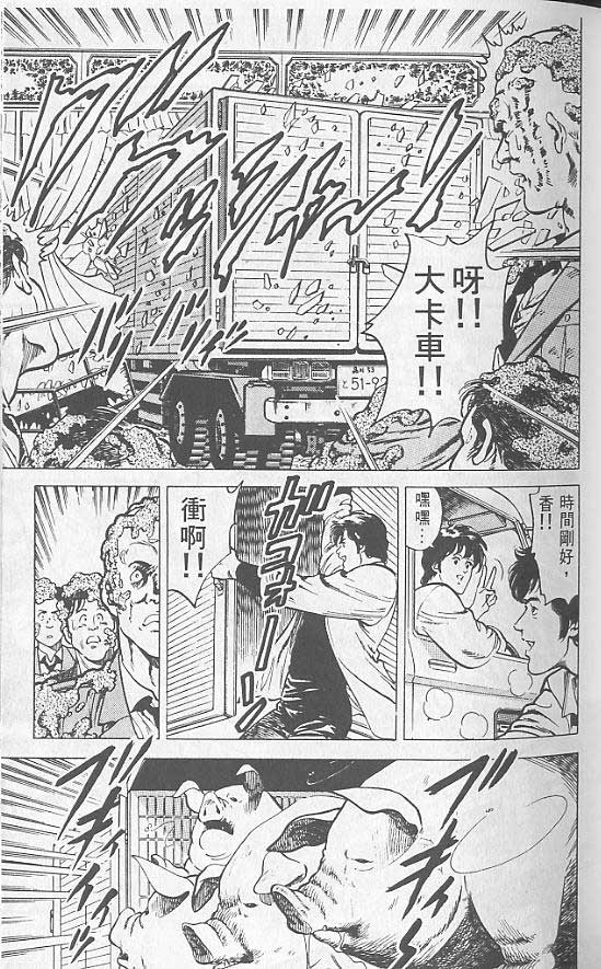 《城市猎人》漫画最新章节第2卷免费下拉式在线观看章节第【39】张图片