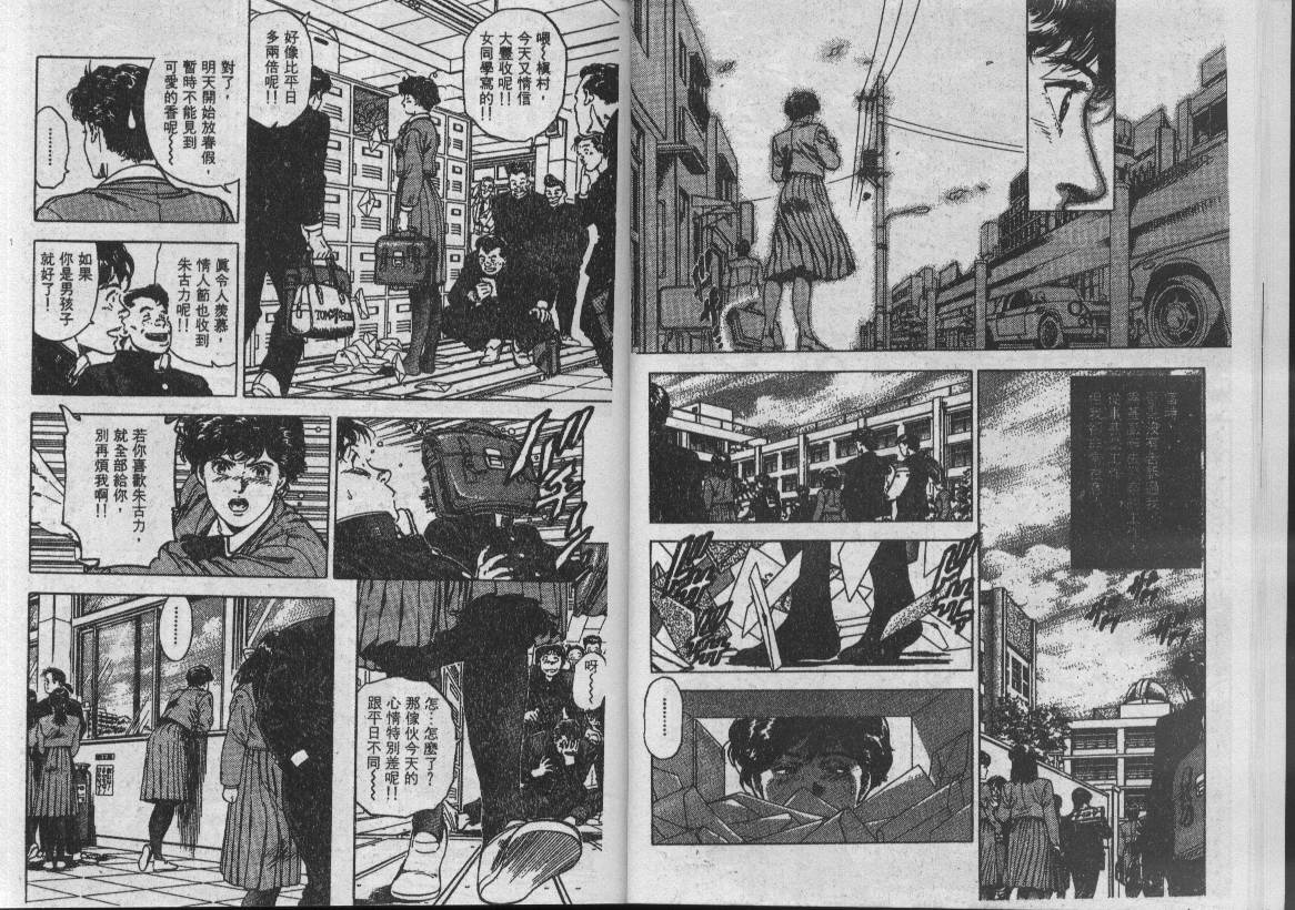 《城市猎人》漫画最新章节第32卷免费下拉式在线观看章节第【75】张图片