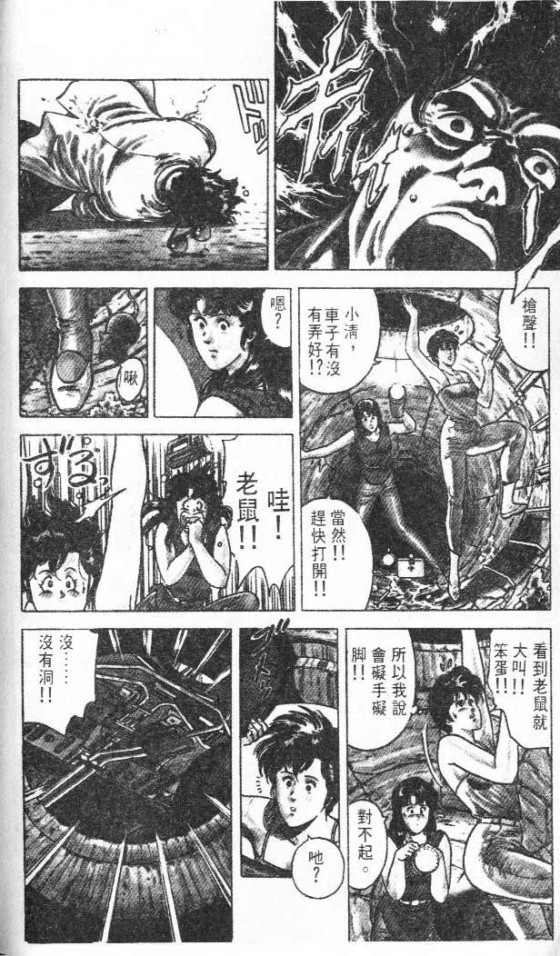 《城市猎人》漫画最新章节第3卷免费下拉式在线观看章节第【72】张图片