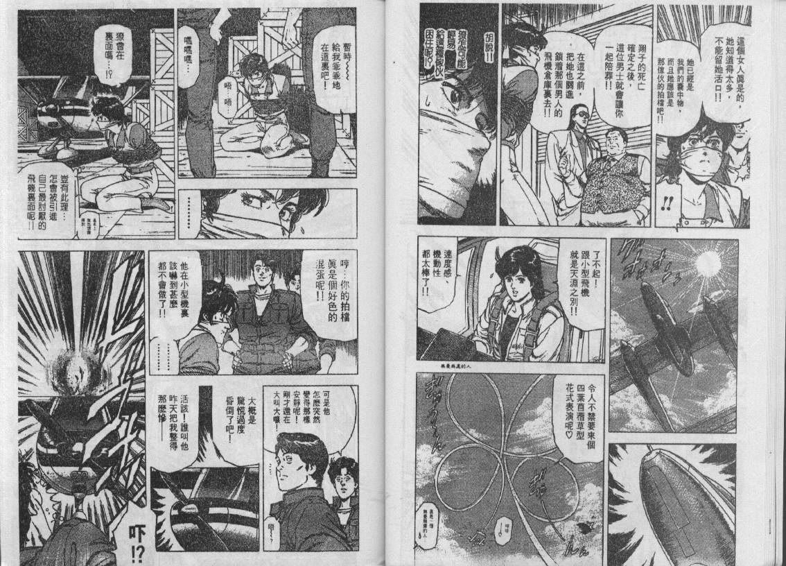 《城市猎人》漫画最新章节第24卷免费下拉式在线观看章节第【15】张图片